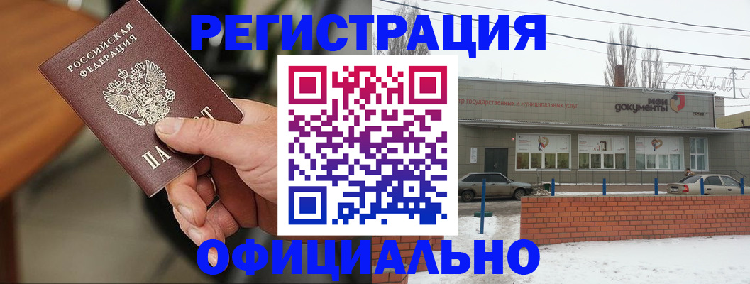 временная регистрация законно в Качканаре