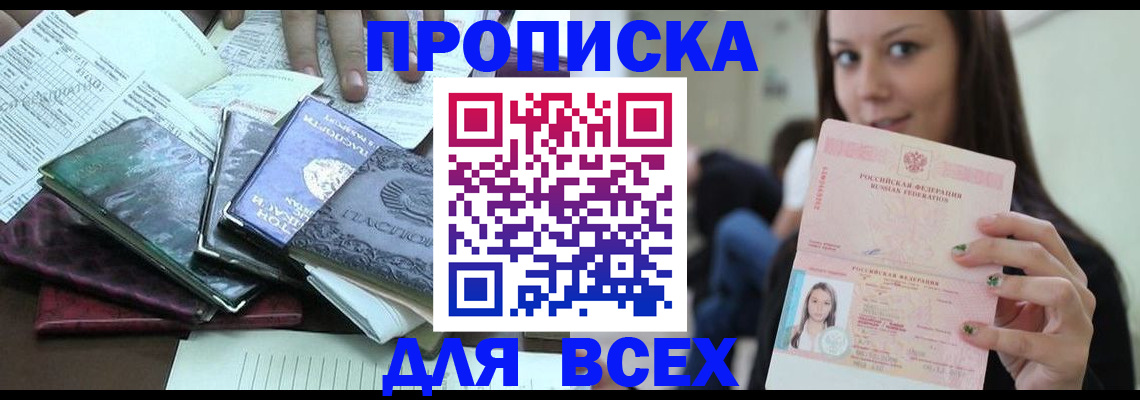 временная регистрация купить в Качканаре