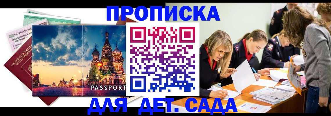 прописка штамп в Качканаре