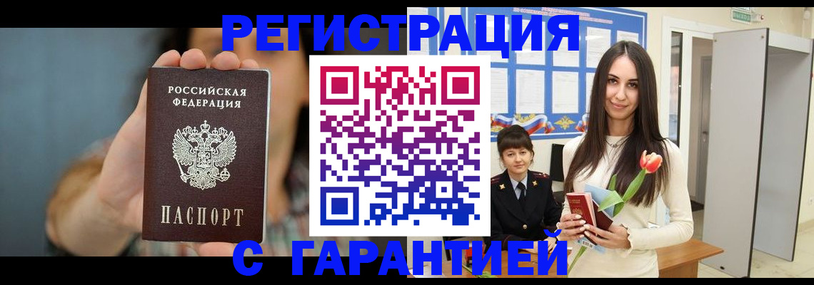 временная регистрация гарантия в Качканаре