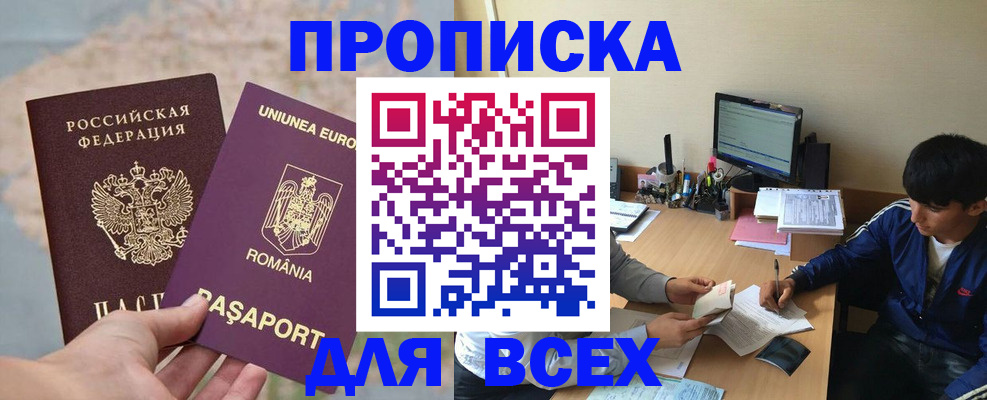 прописка для работы в Качканаре