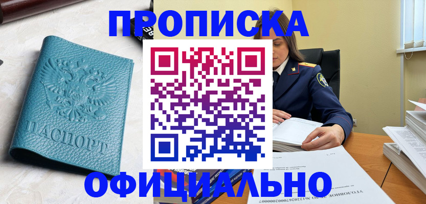 прописка от собственника в Качканаре