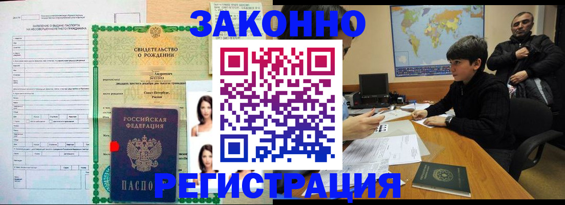 прописка ребенка в Качканаре